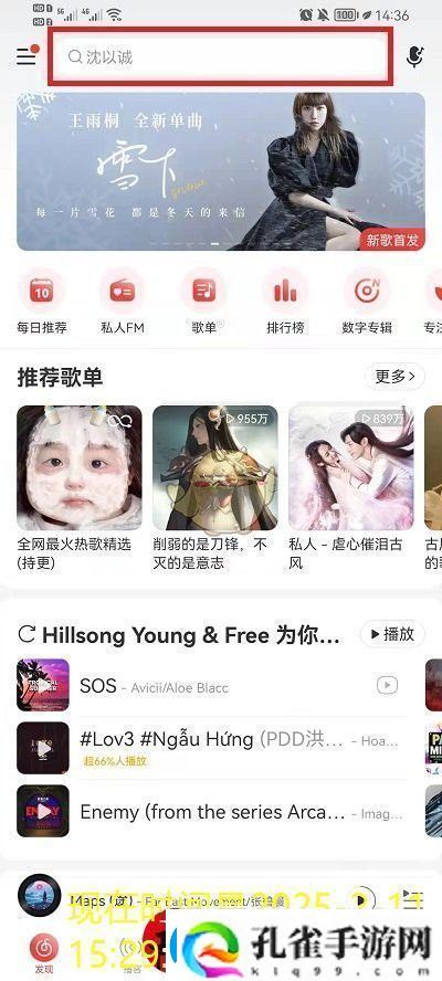 网易云音乐关注好友教程