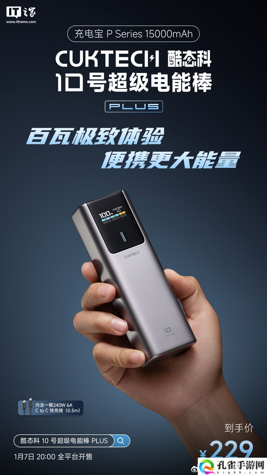 限今日四省再降价：酷态科 120W 快充 10 号 Plus 电能棒 229 → 140 元新低