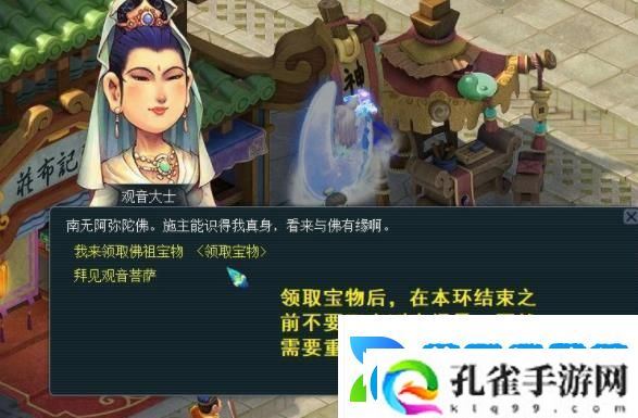 梦幻西游水陆副本观音在哪