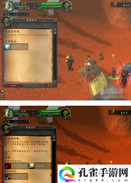 魔兽世界怀旧服潜水采珍珠任务怎么做-怀旧服潜水采珍珠任务攻略