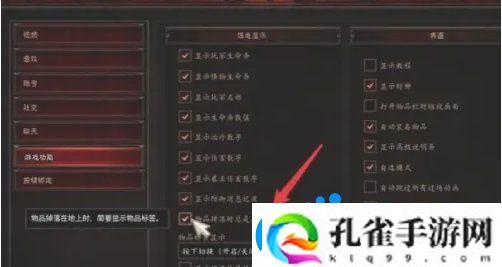 暗黑破坏神2怎么显示地上的物品