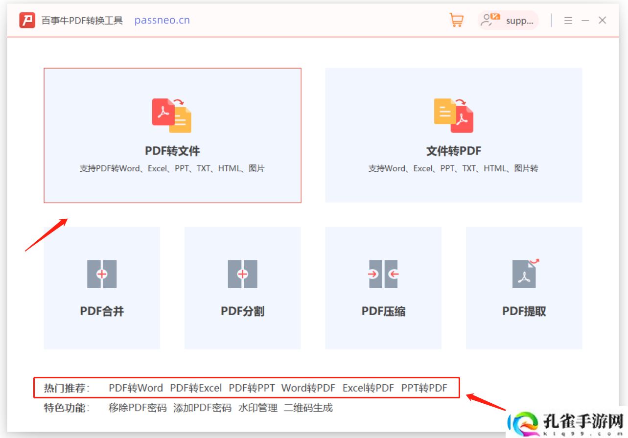 PDF如何转换成其他格式文件推荐4种方法!
