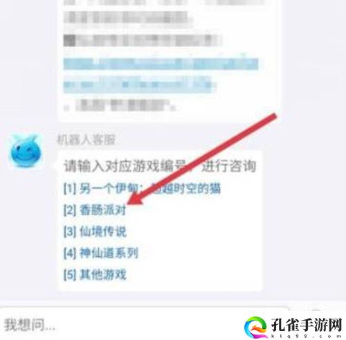 香肠派对怎么退款