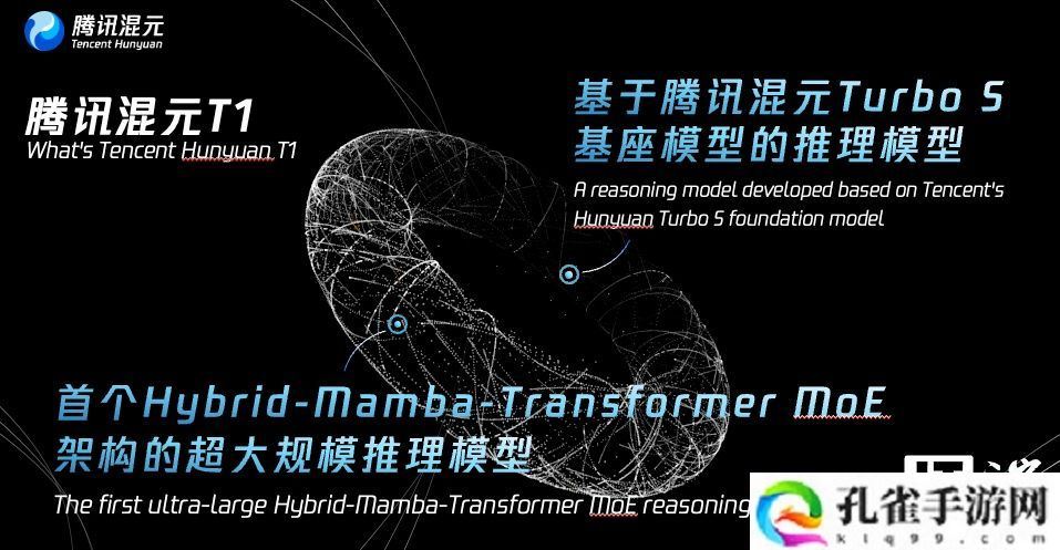 腾讯混元自研深度思考模型 T1 发布：吐字快、能秒回，擅长超长文处理