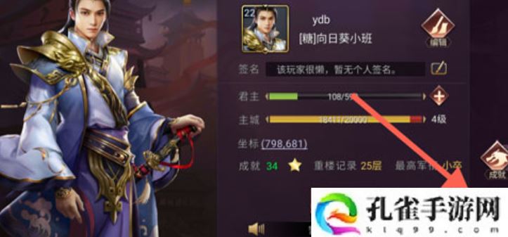 七雄争霸3D手游怎么关闭声音-声音关闭方法