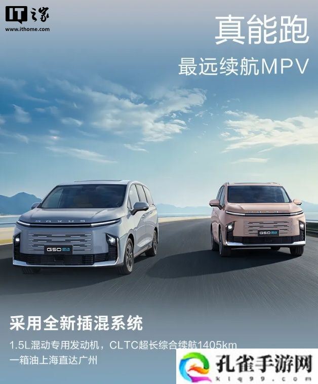 上汽大通 G50 PHEV 车型将于下月中旬上市，预售价 15.28 万元