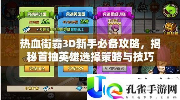 热血街霸3D新手攻略