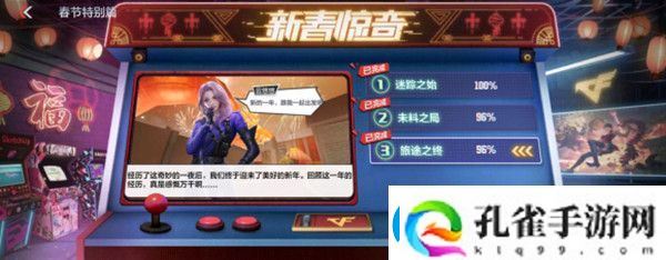 cf手游新春惊奇攻略大全