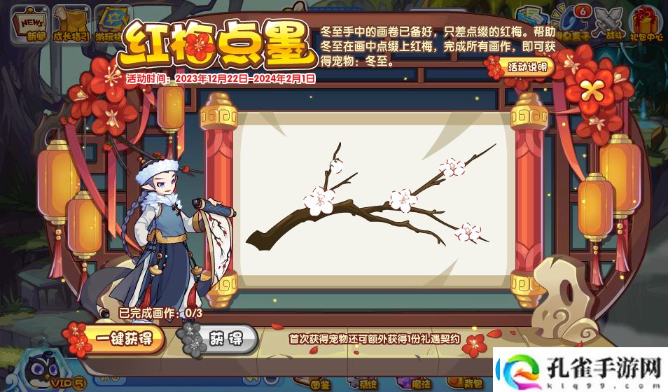 洛克王国红梅点墨活动怎么玩