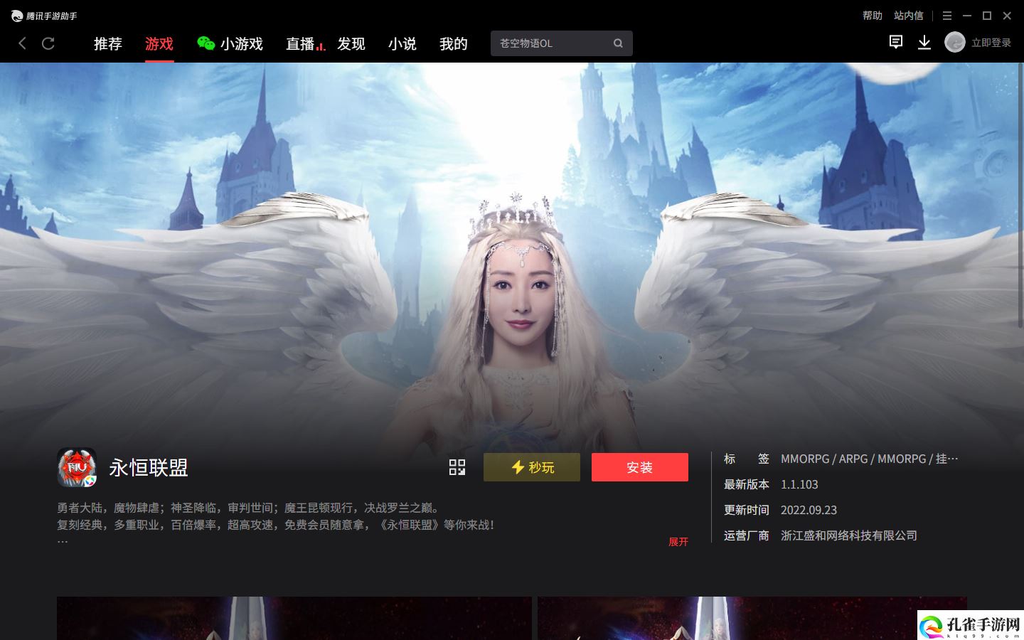 永恒联盟电脑怎么玩