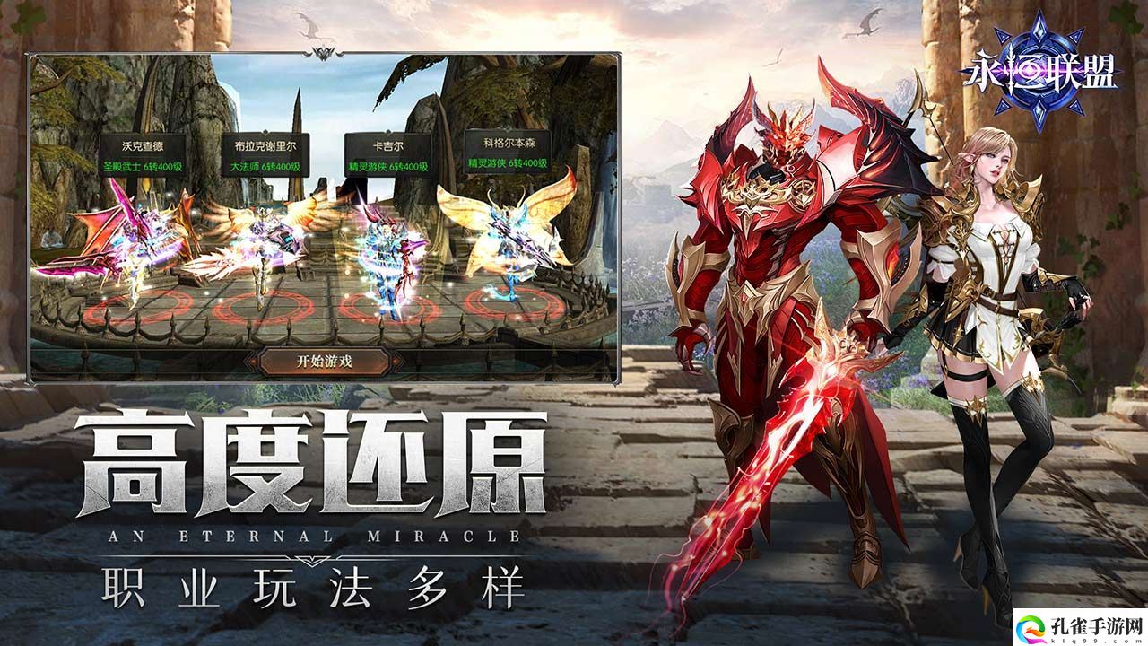 永恒联盟电脑怎么玩