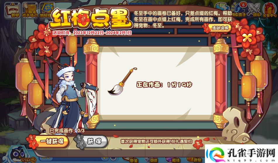 洛克王国红梅点墨活动怎么玩