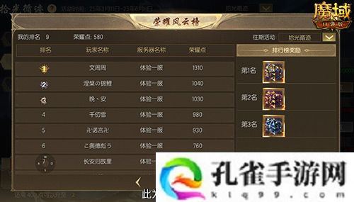 限时成就赢魔石！魔域口袋版资料片成就解锁