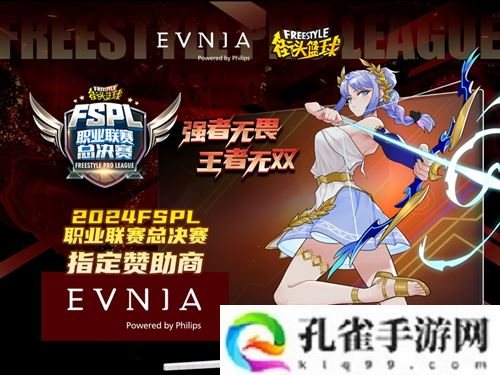 战力全释Fun Evnia游戏显示器助力FSPL职业联赛总决赛