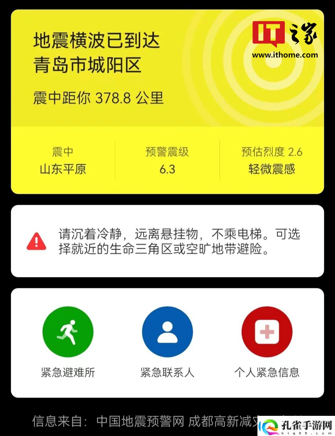 “地震预警功能”被广泛讨论