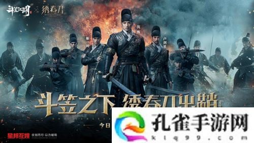 携手《绣春刀》演绎硬核新武侠《斗笠江湖》震撼上线