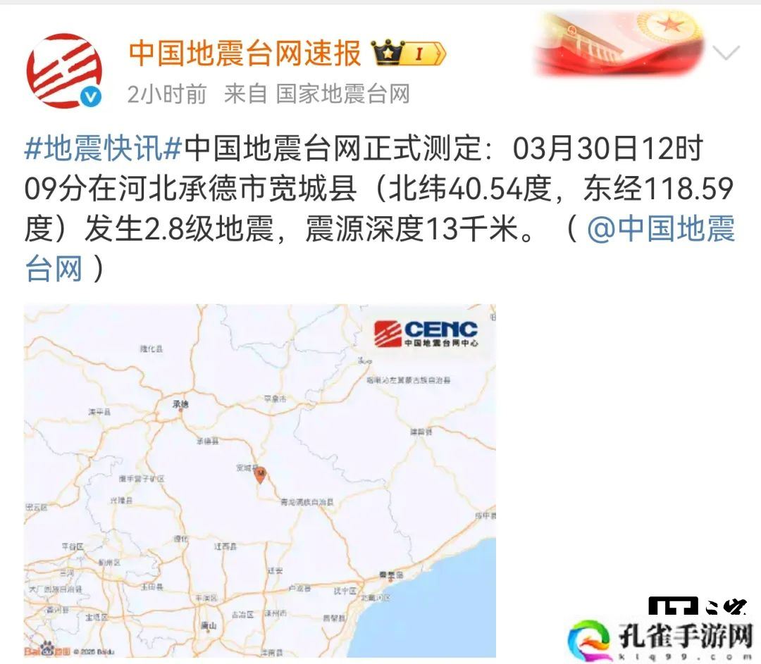 “地震预警功能”被广泛讨论，盘点各家手机如何开启