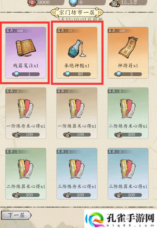 修真江湖2宗门坊市购买指南