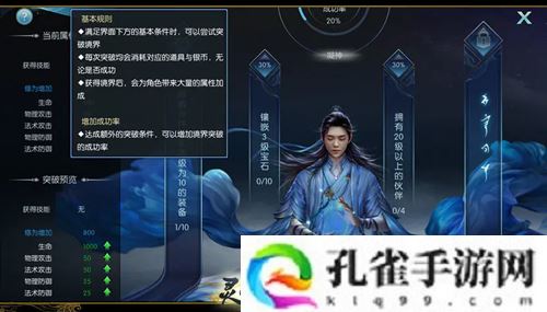 择天记手游境界是什么-境界介绍