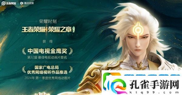 王者荣耀李白3d动画获金鹰奖提名