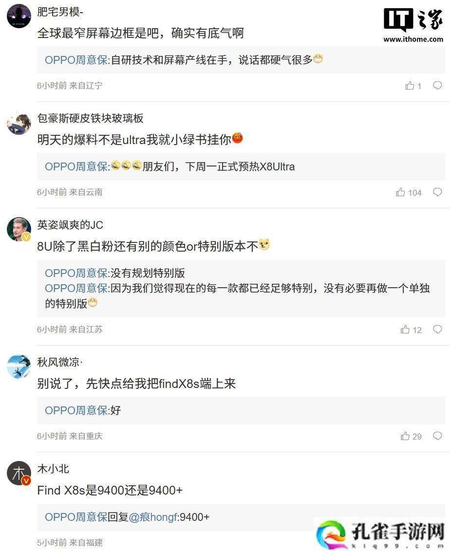 OPPO Find X8s 手机确定搭载天玑 9400+ 处理器