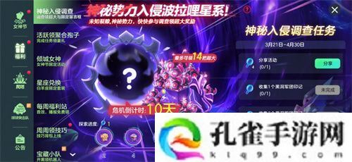 《球球大作战》神秘入侵开启，全民收集黑洞军团印记免费领超大