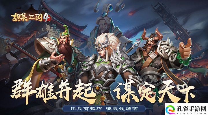 胡莱三国4电脑怎么玩