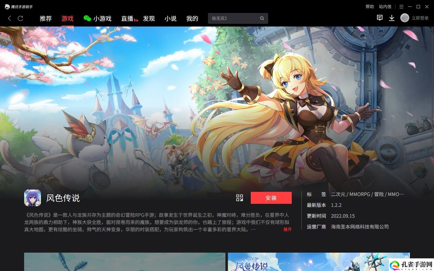 风色传说电脑怎么玩