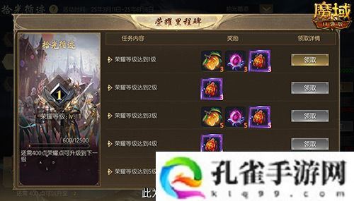 限时成就赢魔石！魔域口袋版资料片成就解锁