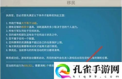 万国觉醒怎么移民-移民方法介绍
