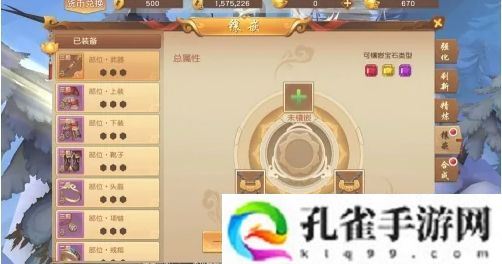 悟空传宝石怎么镶嵌-宝石镶嵌方法