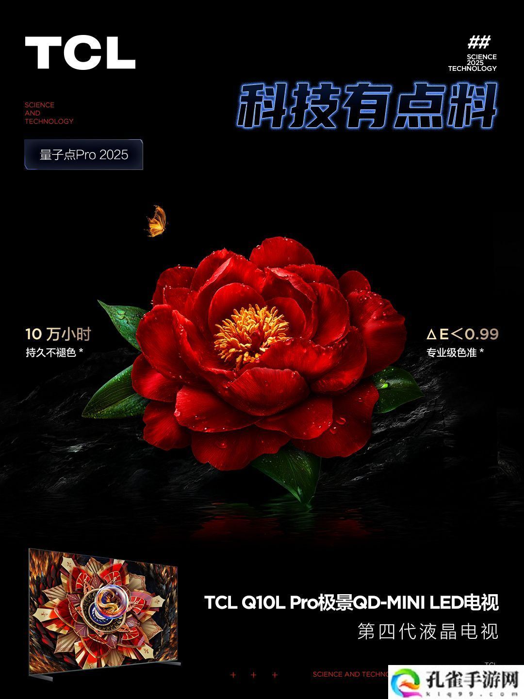 业界首款第四代液晶电视 TCL Q10L 系列 QD-Mini LED 电视开售，国补价 5999 元起