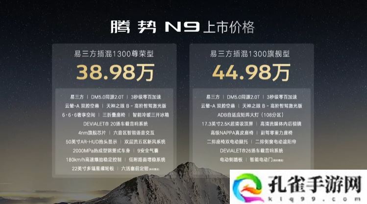 比亚迪腾势 N9 旗舰 SUV 上市：云辇 A + 天神之眼 B + 易三方，38.98 万元起