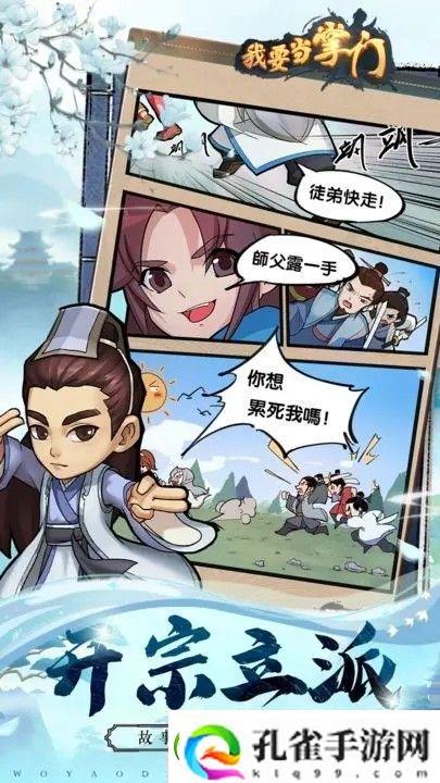 我要当掌门值得培养的弟子推荐