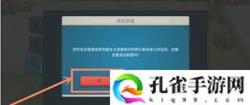 万国觉醒怎么退出联盟-联盟退出方法