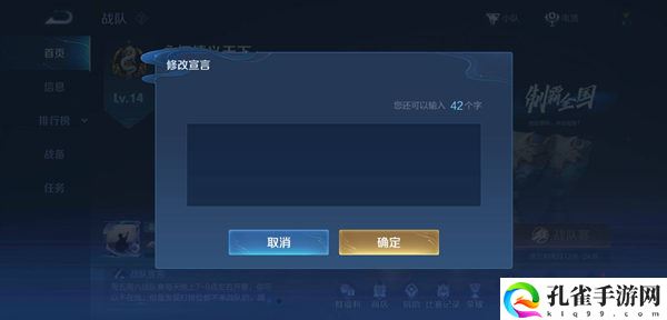 王者荣耀战队宣言怎么改