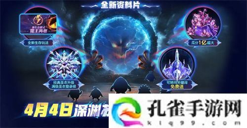 战前集结！《球球大作战》组队免费领战机！全新资料片4月4日上线