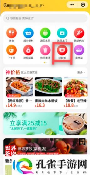 美团拼饭怎么操作美团外卖拼好饭拼单流程介绍
