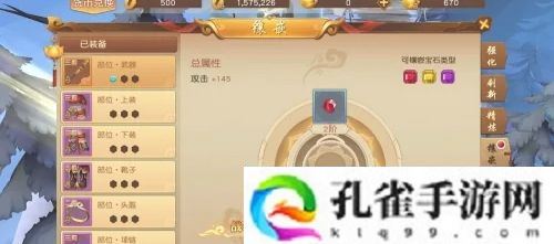 悟空传宝石怎么镶嵌-宝石镶嵌方法