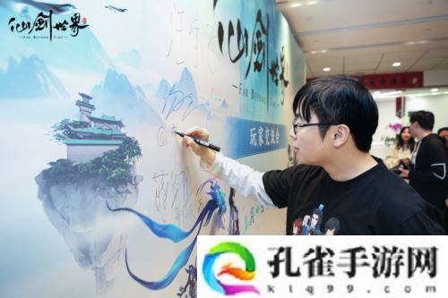见面会现场《仙剑世界》首发版本升级 试玩获好评