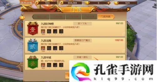 悟空传手游怎么创建门派-门派创建方法
