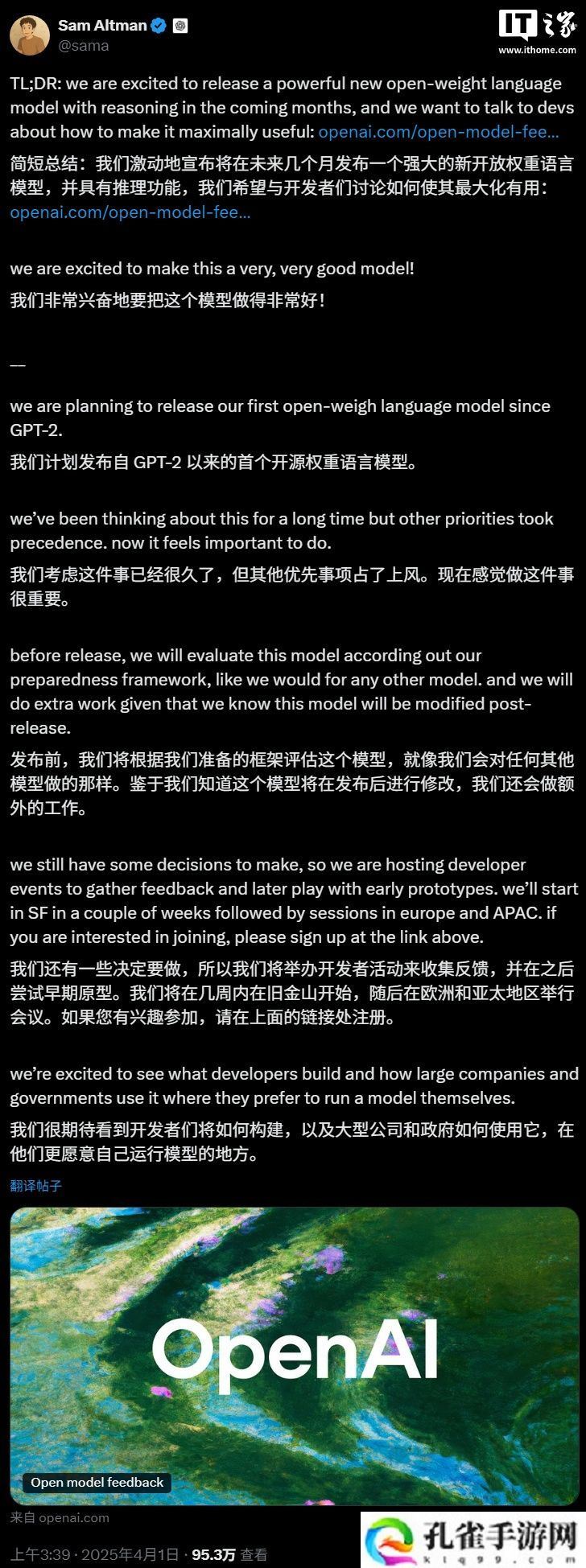 OpenAI 官宣将发布自 GPT-2 以来的首个开放权重语言模型，并具有推理功能