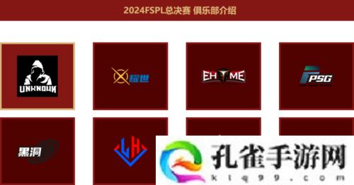 《街头篮球》FSPL职业联赛总决赛本周末火爆开战