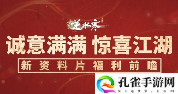逆水寒手游上线每周每月津贴 完成任务领限时纹玉