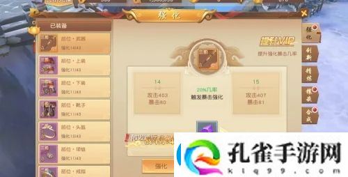 悟空传怎么强化武器装备