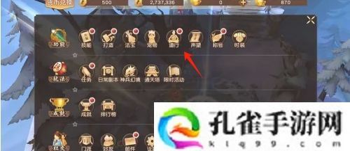 悟空传怎么激活道行-道行激活方法