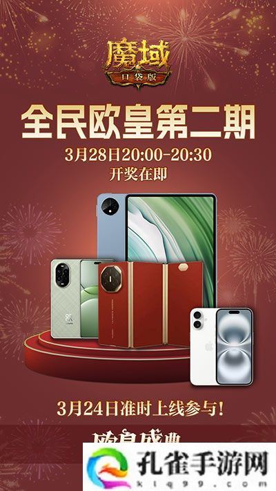 持续一整月！魔域口袋版全民欧皇十周年特别版