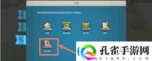 万国觉醒怎么退出联盟