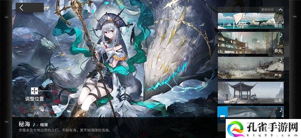 明日方舟背景图在哪换