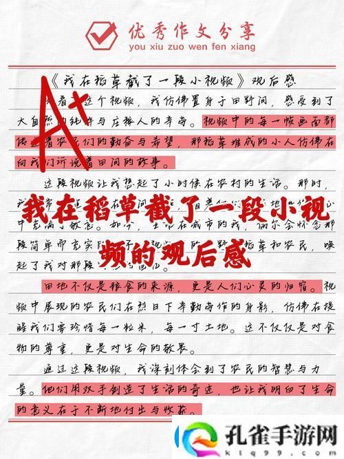 我在稻草截了一段小视频